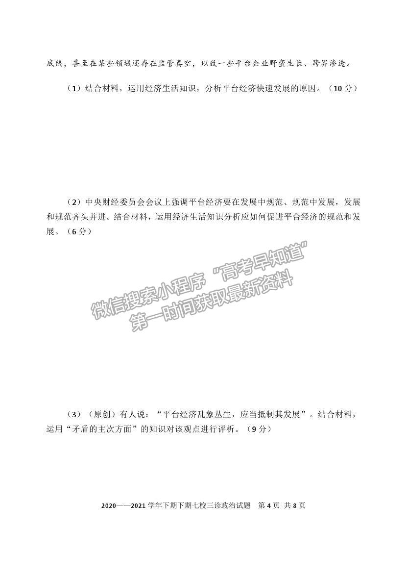 2021重慶市長壽中學校高三5月考前模擬政治試題及參考答案