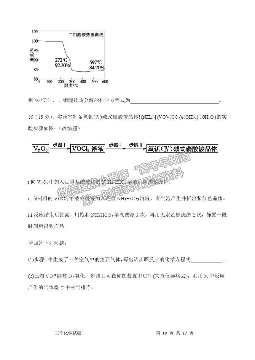 2021重慶市長壽中學(xué)校高三5月考前模擬化學(xué)試題及參考答案