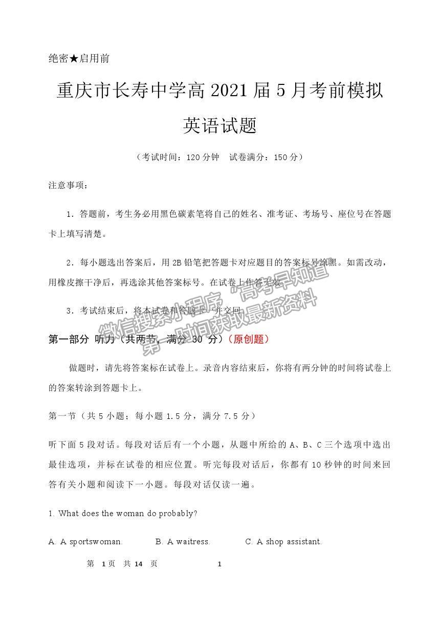 2021重慶市長壽中學(xué)校高三5月考前模擬英語試題及參考答案