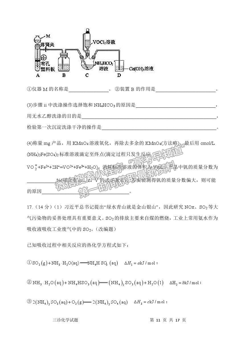 2021重慶市長壽中學(xué)校高三5月考前模擬化學(xué)試題及參考答案