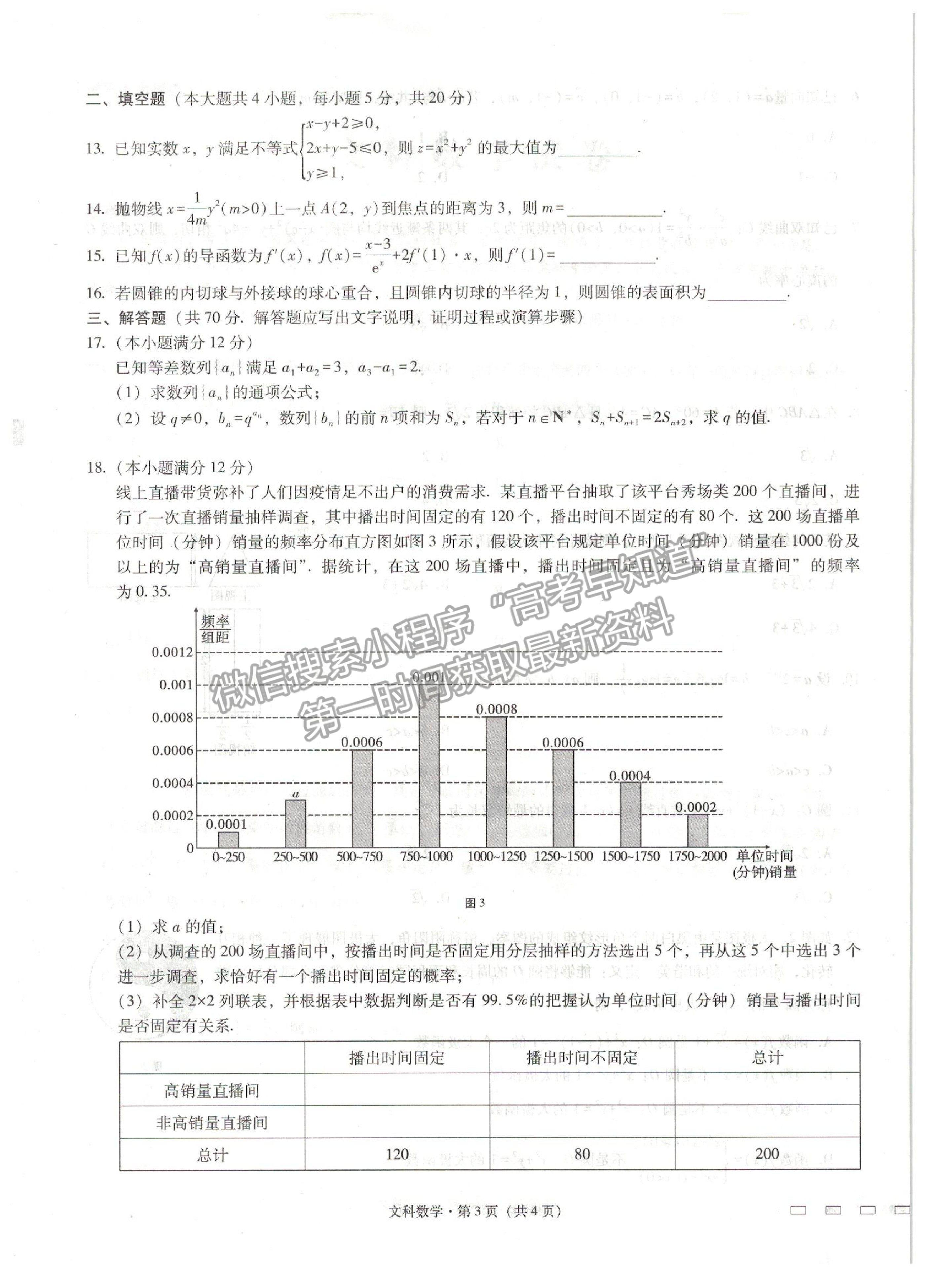 2021貴陽(yáng)一中高考適應(yīng)性月考（五）文數(shù)試題及參考答案