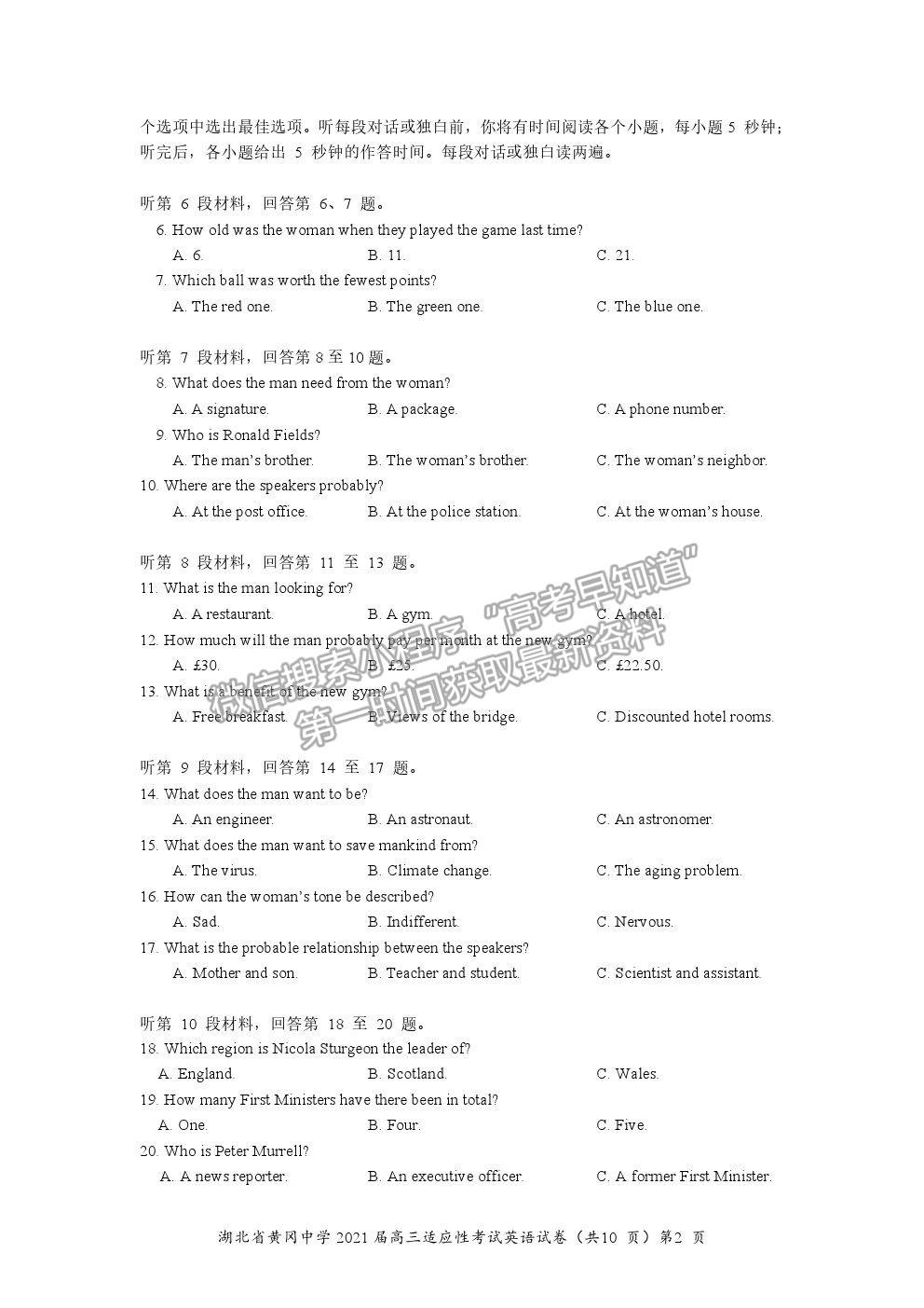 2021湖北省黃岡中學(xué)高三適應(yīng)性考試英語試題及參考答案