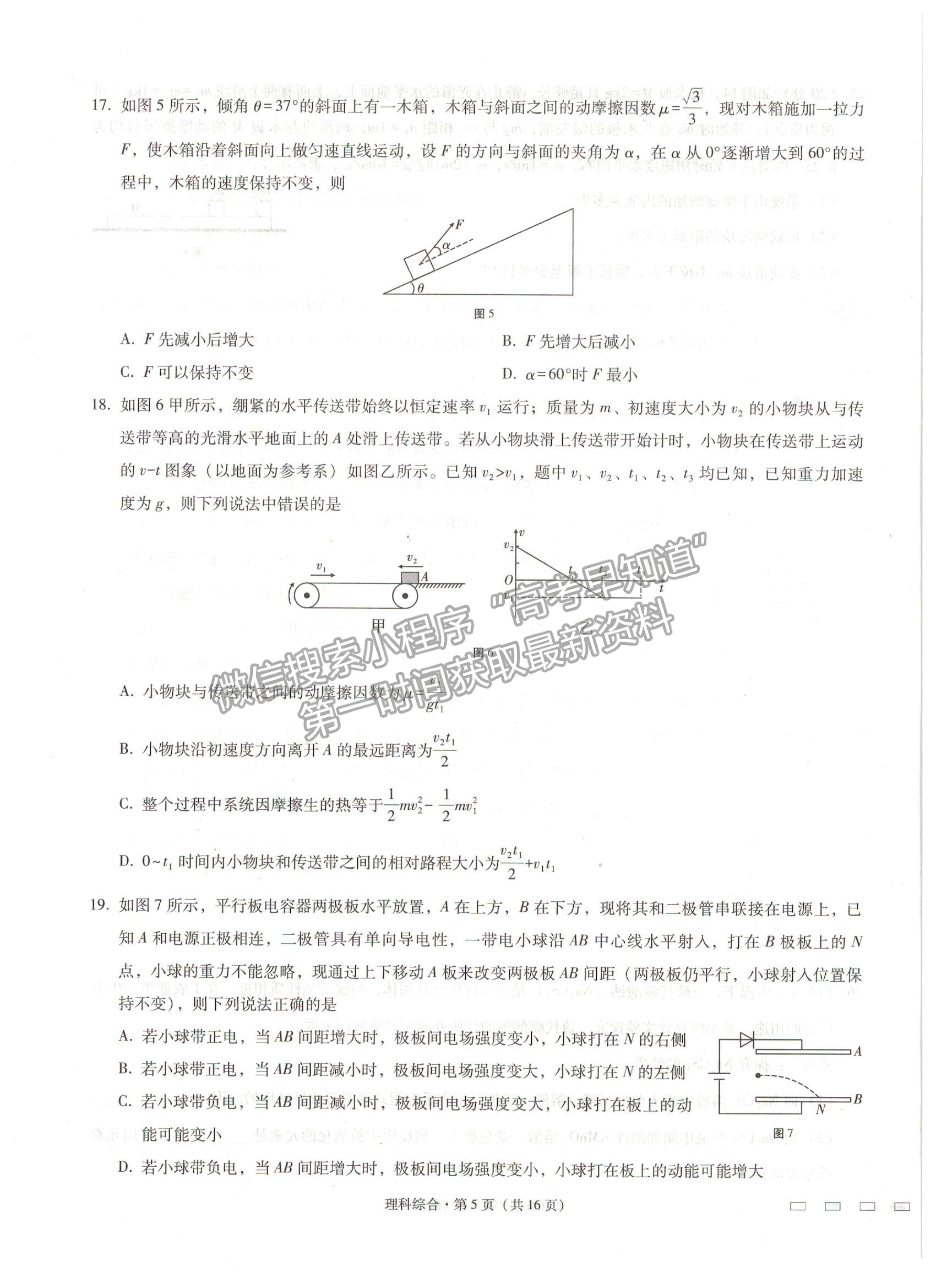 2021貴陽一中高考適應性月考（五）理綜試題及參考答案