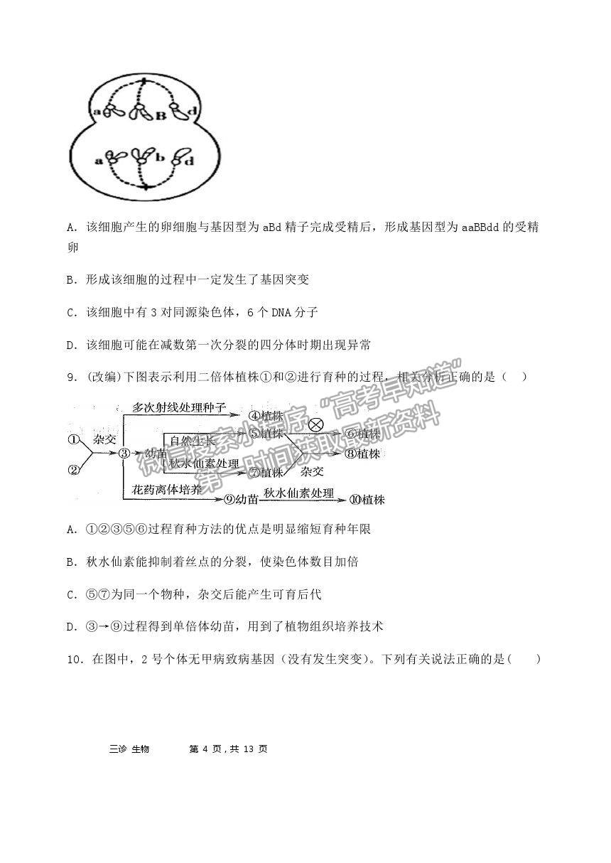 2021重慶市長(zhǎng)壽中學(xué)校高三5月考前模擬生物試題及參考答案