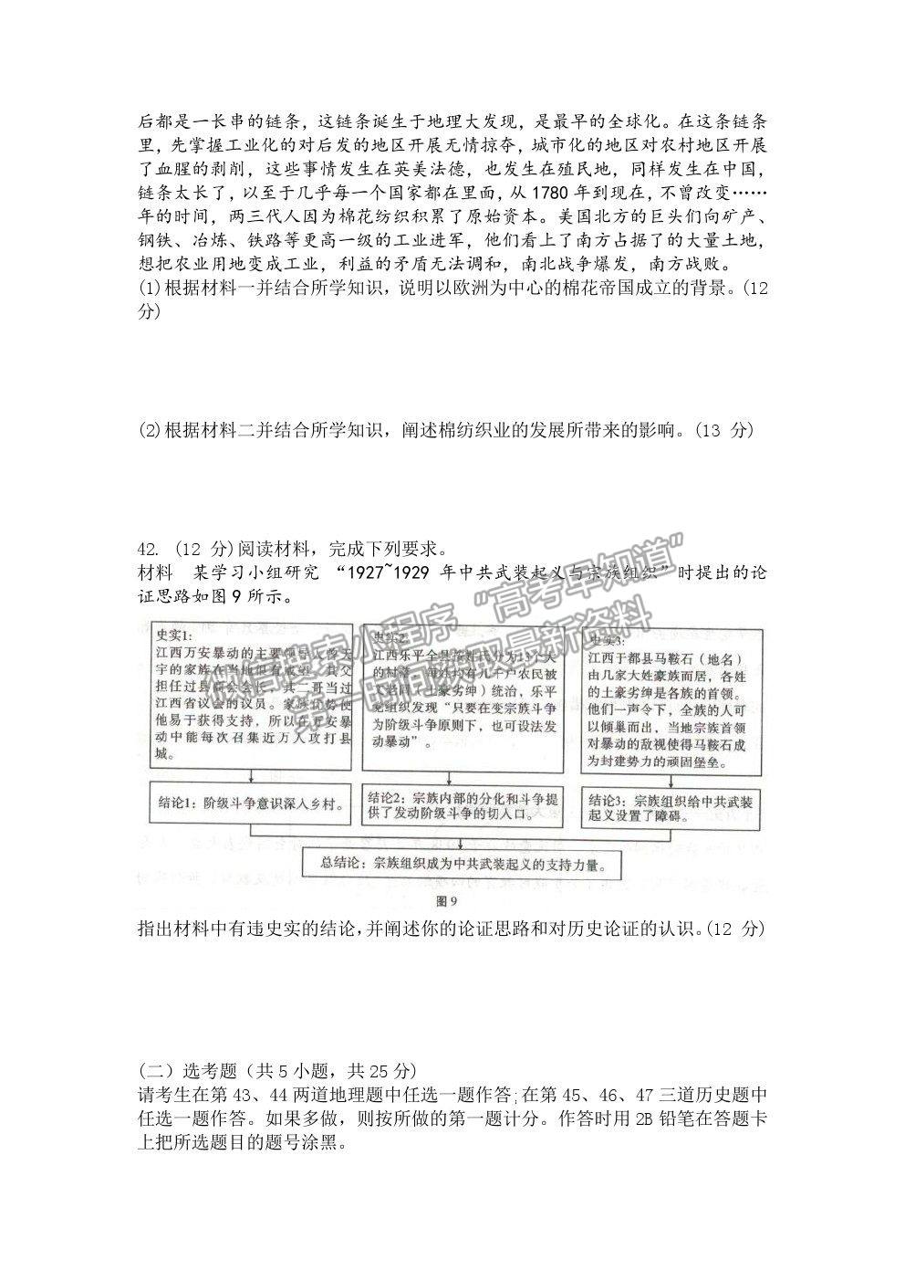 2021貴陽一中高考適應(yīng)性月考（五）文綜試題及參考答案