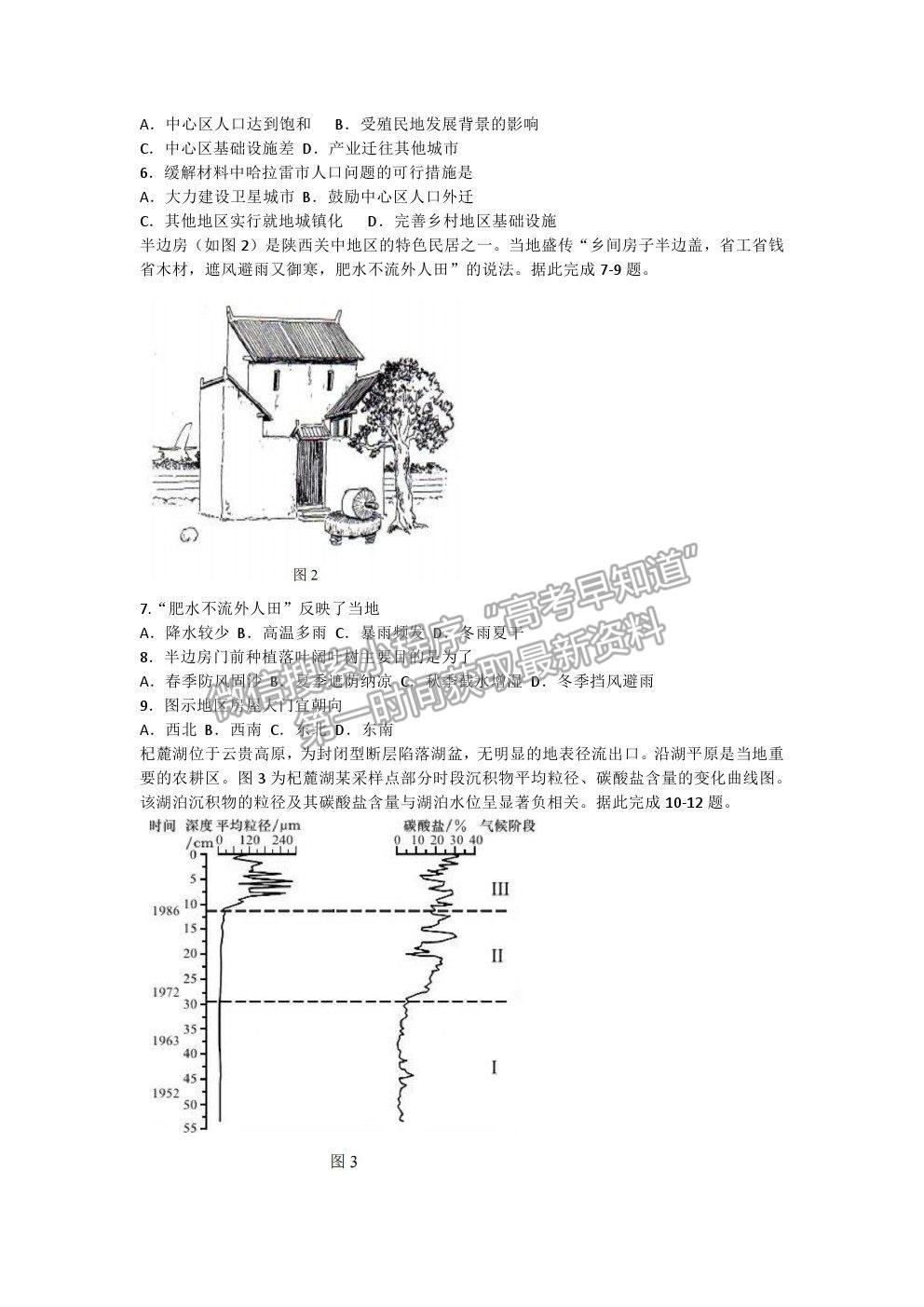 2021湖北省黃岡中學(xué)高三適應(yīng)性考試地理試題及參考答案