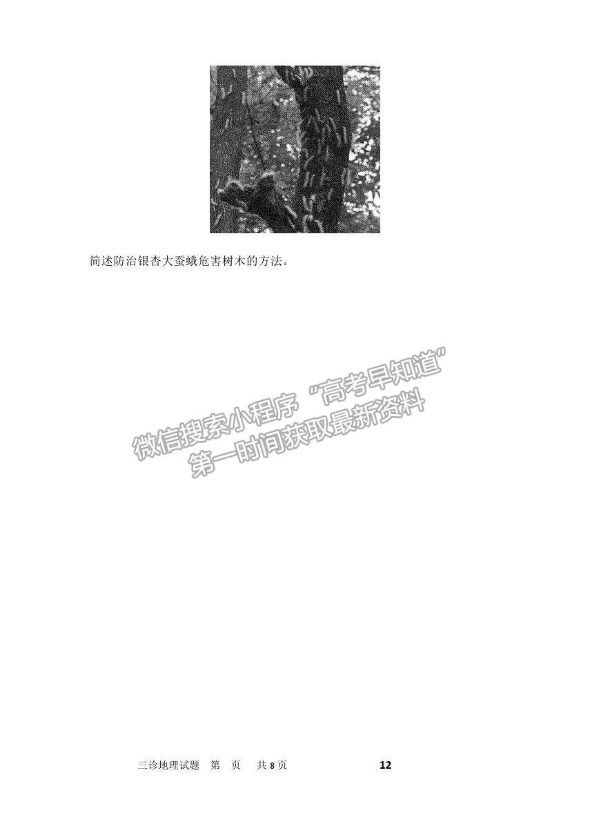 2021重慶市長壽中學(xué)校高三5月考前模擬地理試題及參考答案