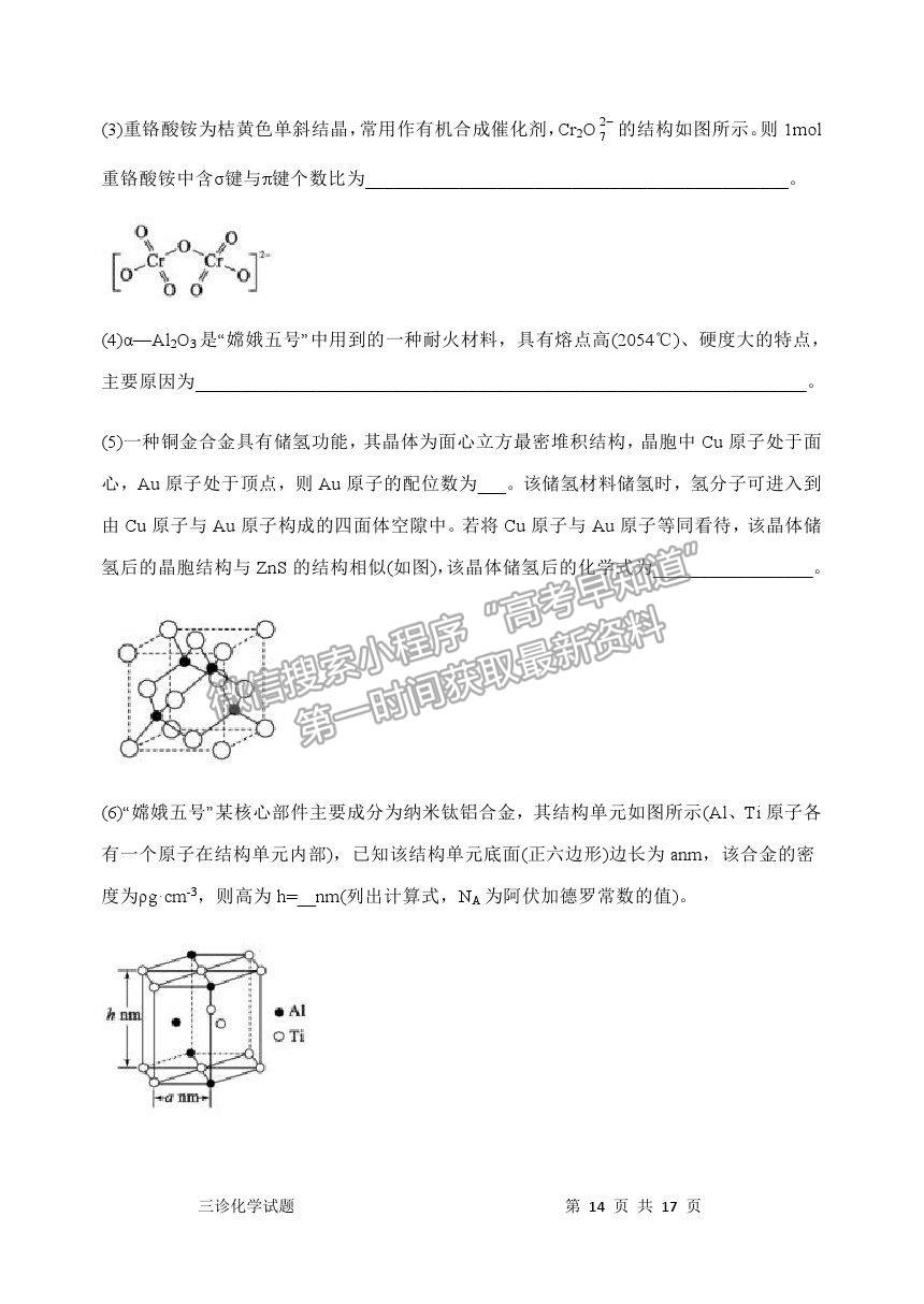 2021重慶市長(zhǎng)壽中學(xué)校高三5月考前模擬化學(xué)試題及參考答案