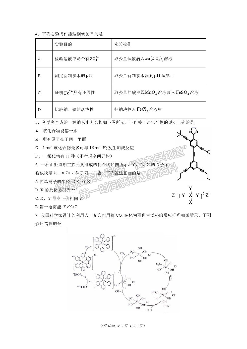 2021福建名校聯(lián)盟優(yōu)質(zhì)校高三聯(lián)考化學(xué)試題及參考答案