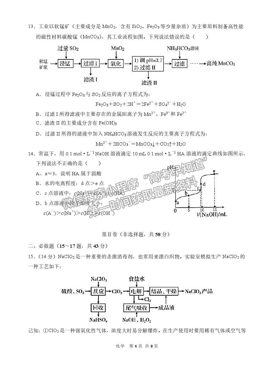 2021陜西漢中高三一檢化學(xué)試題及參考答案