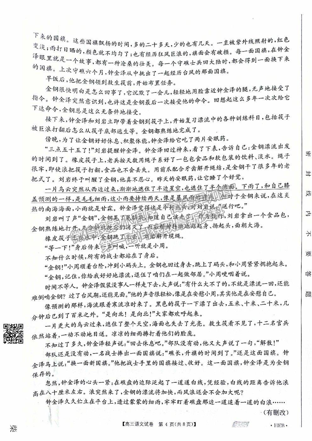 2021河北滄州高考三模語文試題及參考答案