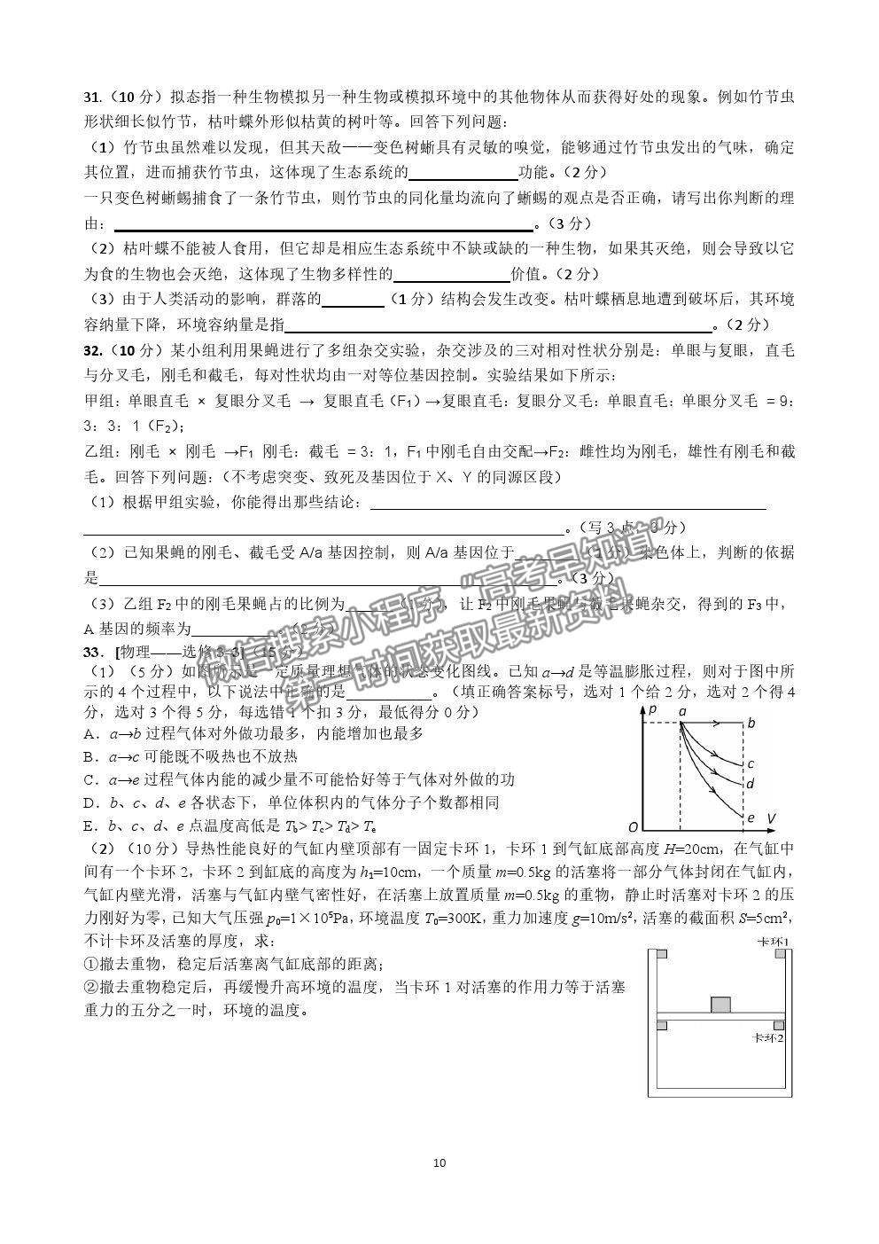 2021江西省九江一中高三5月適應(yīng)性考試?yán)砭C試題及參考答案