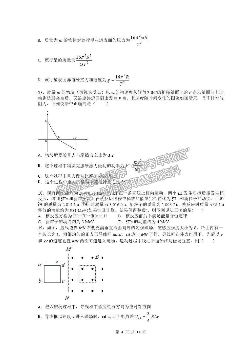 2021四川省內(nèi)江六中高三6月仿真考試理綜試題及參考答案