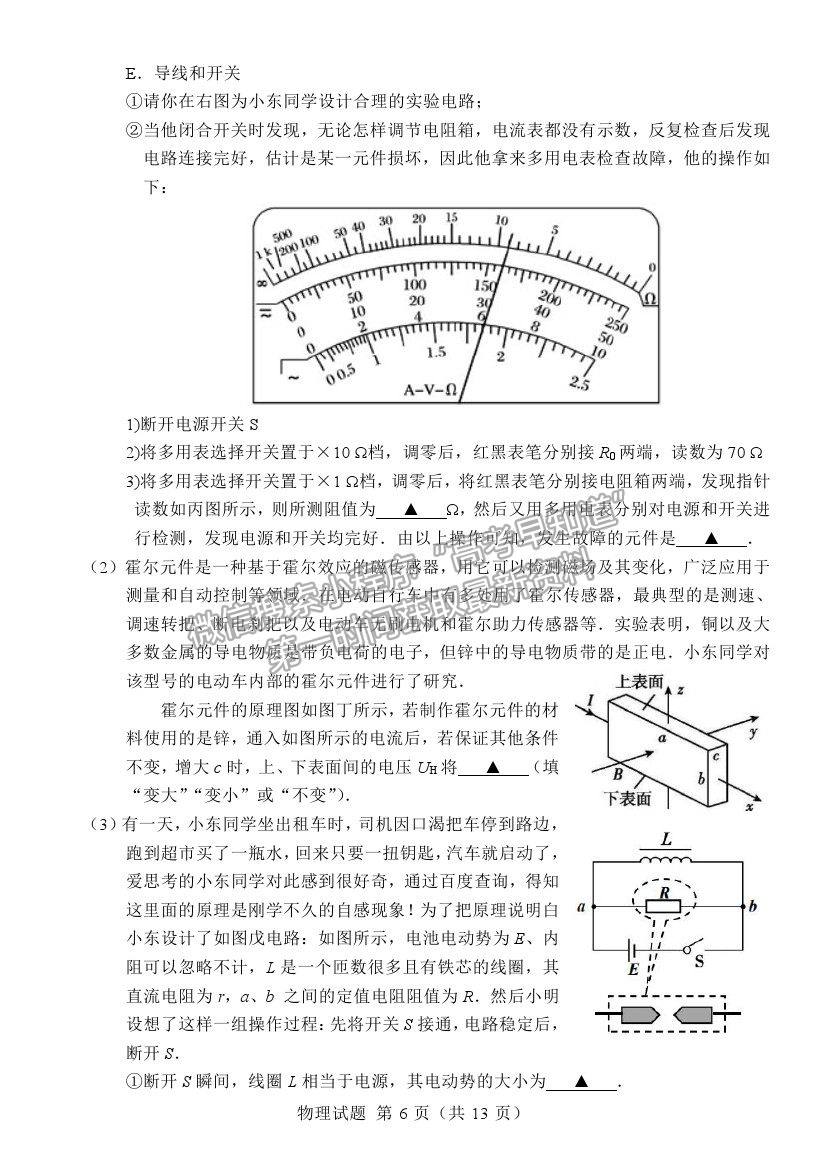 2021江蘇省六校聯(lián)合高三第四次適應(yīng)性考試物理試題及參考答案