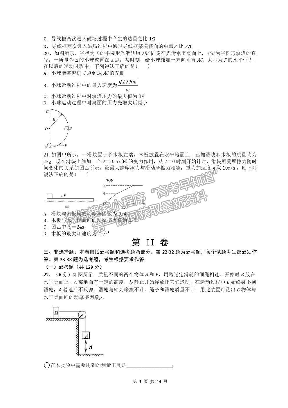 2021四川省內(nèi)江六中高三6月仿真考試?yán)砭C試題及參考答案