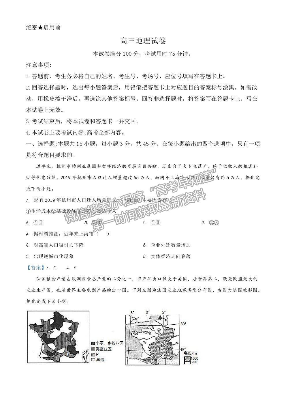 2021河北滄州高考二模地理試題及參考答案