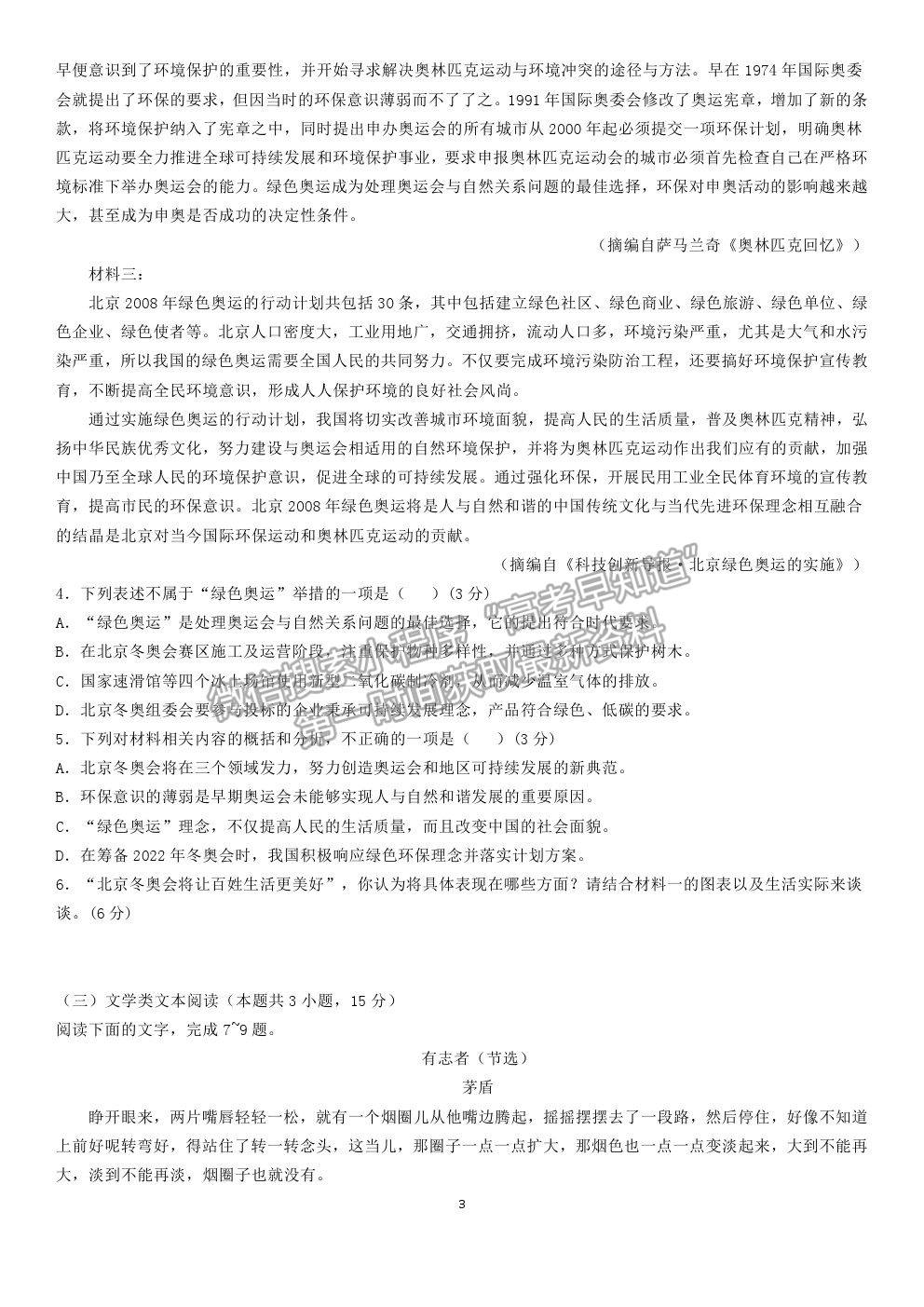 2021江西省九江一中高三5月適應(yīng)性考試語文試題及參考答案