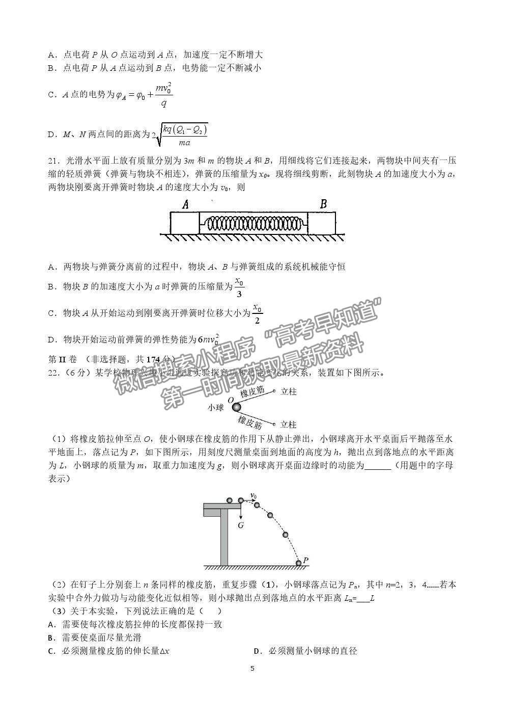 2021江西省九江一中高三5月適應(yīng)性考試?yán)砭C試題及參考答案