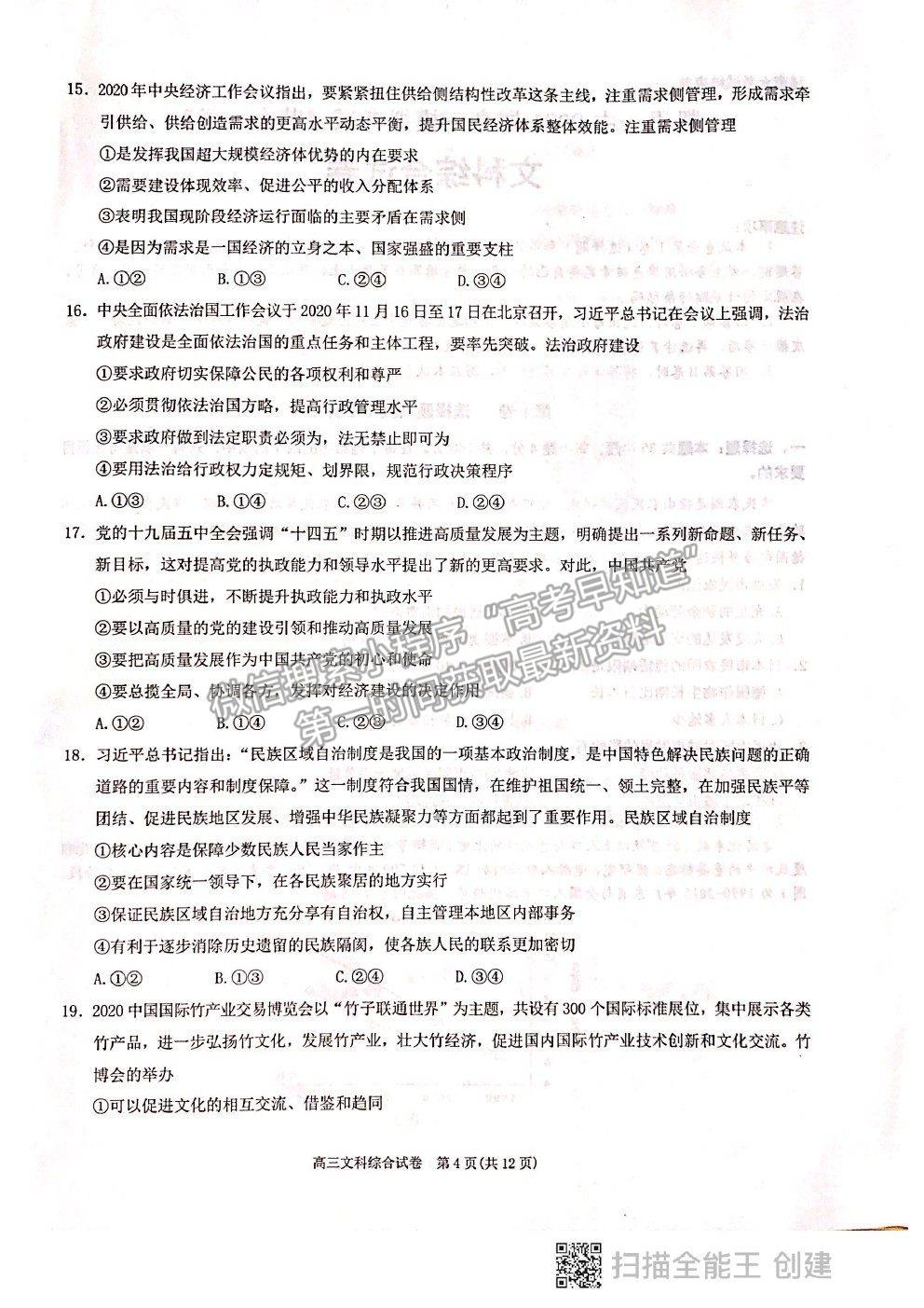 2021貴州省凱里一中高三模擬考試《黃金一卷》文綜試題及參考答案