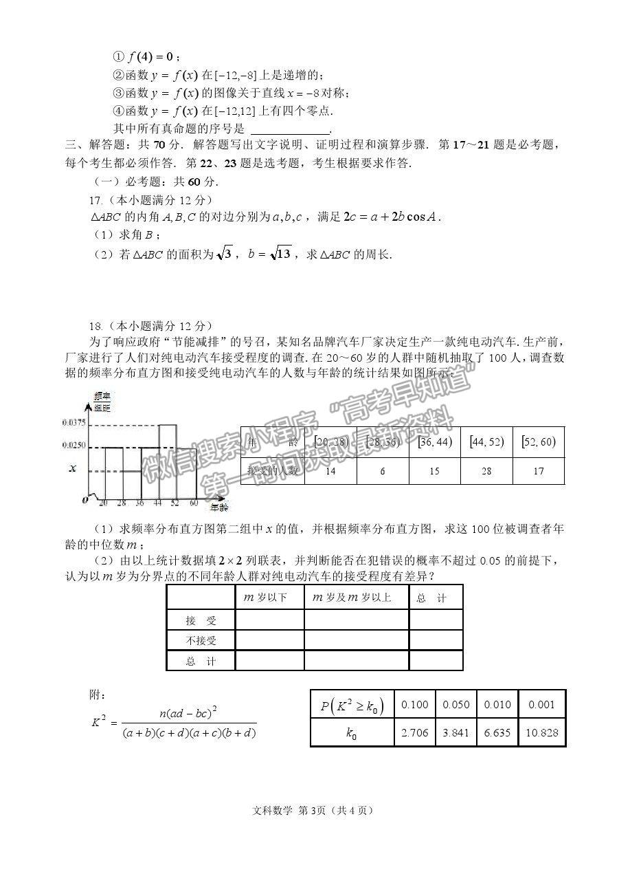 2021陜西漢中高三一檢文數(shù)試題及參考答案