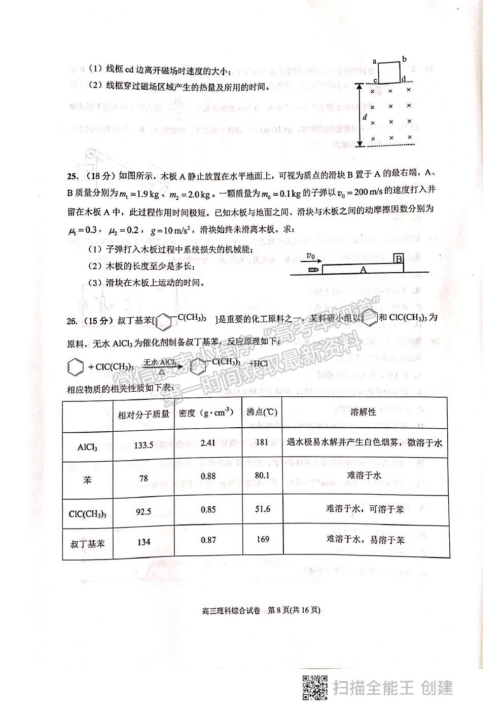 2021貴州省凱里一中高三模擬考試《黃金一卷》理綜試題及參考答案