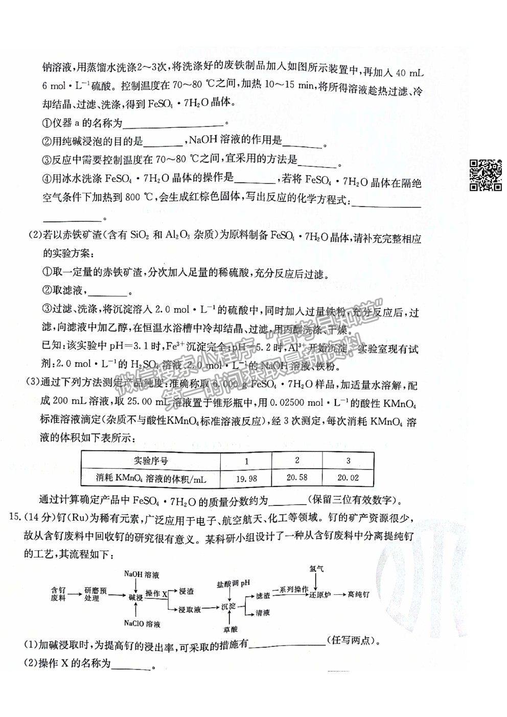 2021河北滄州高考三?；瘜W試題及參考答案