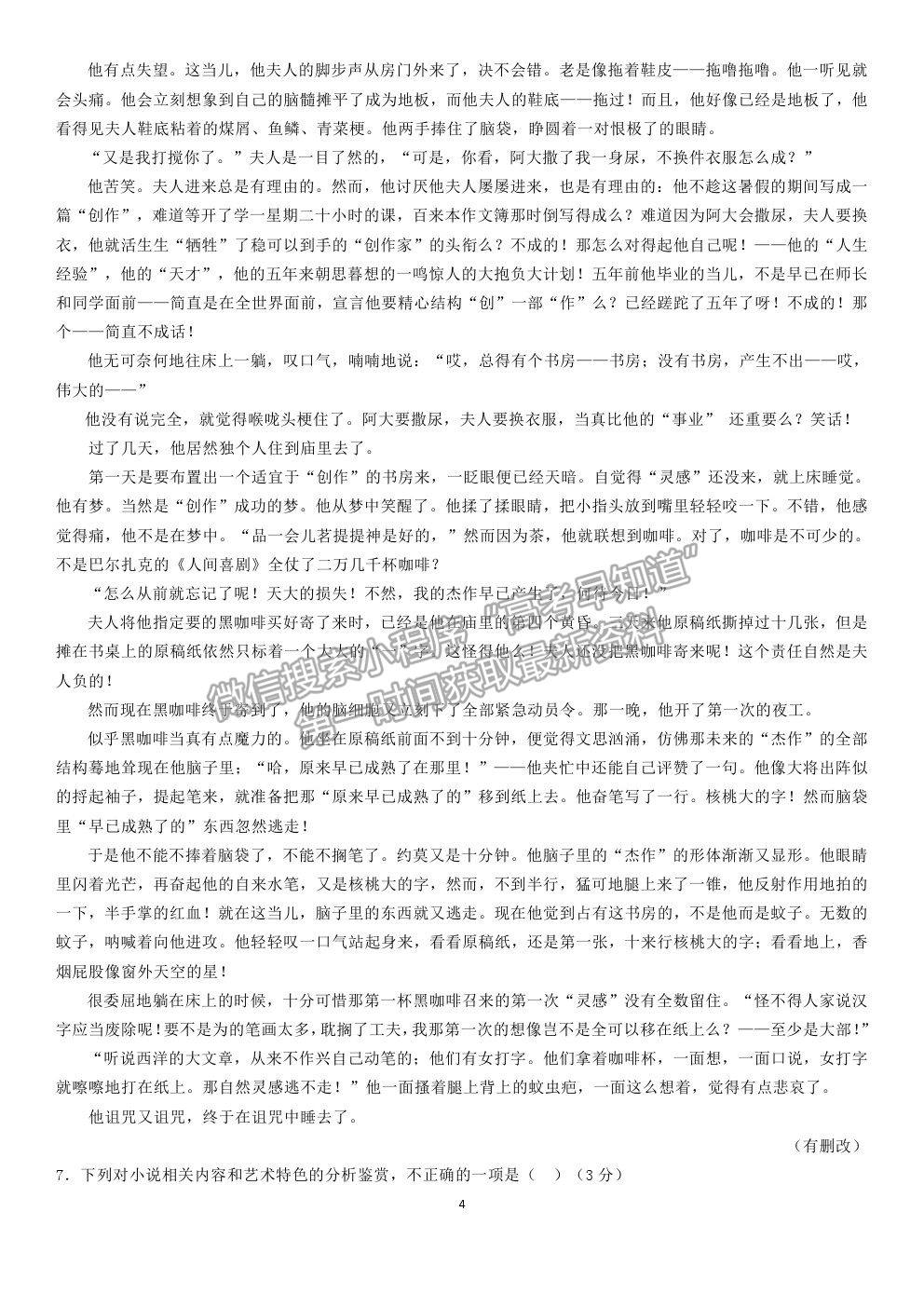 2021江西省九江一中高三5月適應性考試語文試題及參考答案