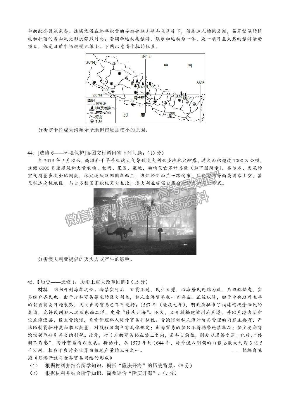 2021江西省九江一中高三5月適應(yīng)性考試文綜試題及參考答案