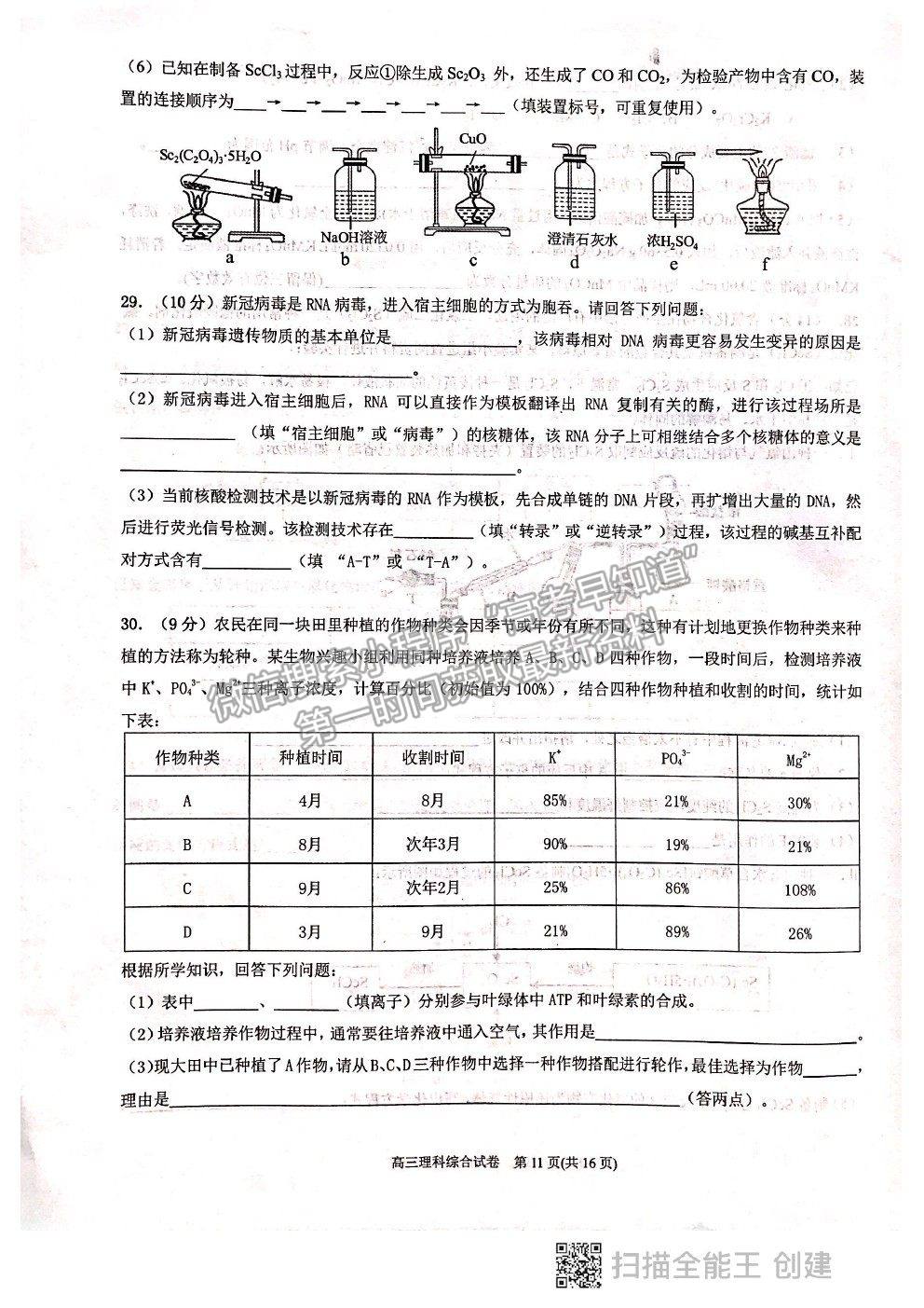 2021貴州省凱里一中高三模擬考試《黃金二卷》理綜試題及參考答案