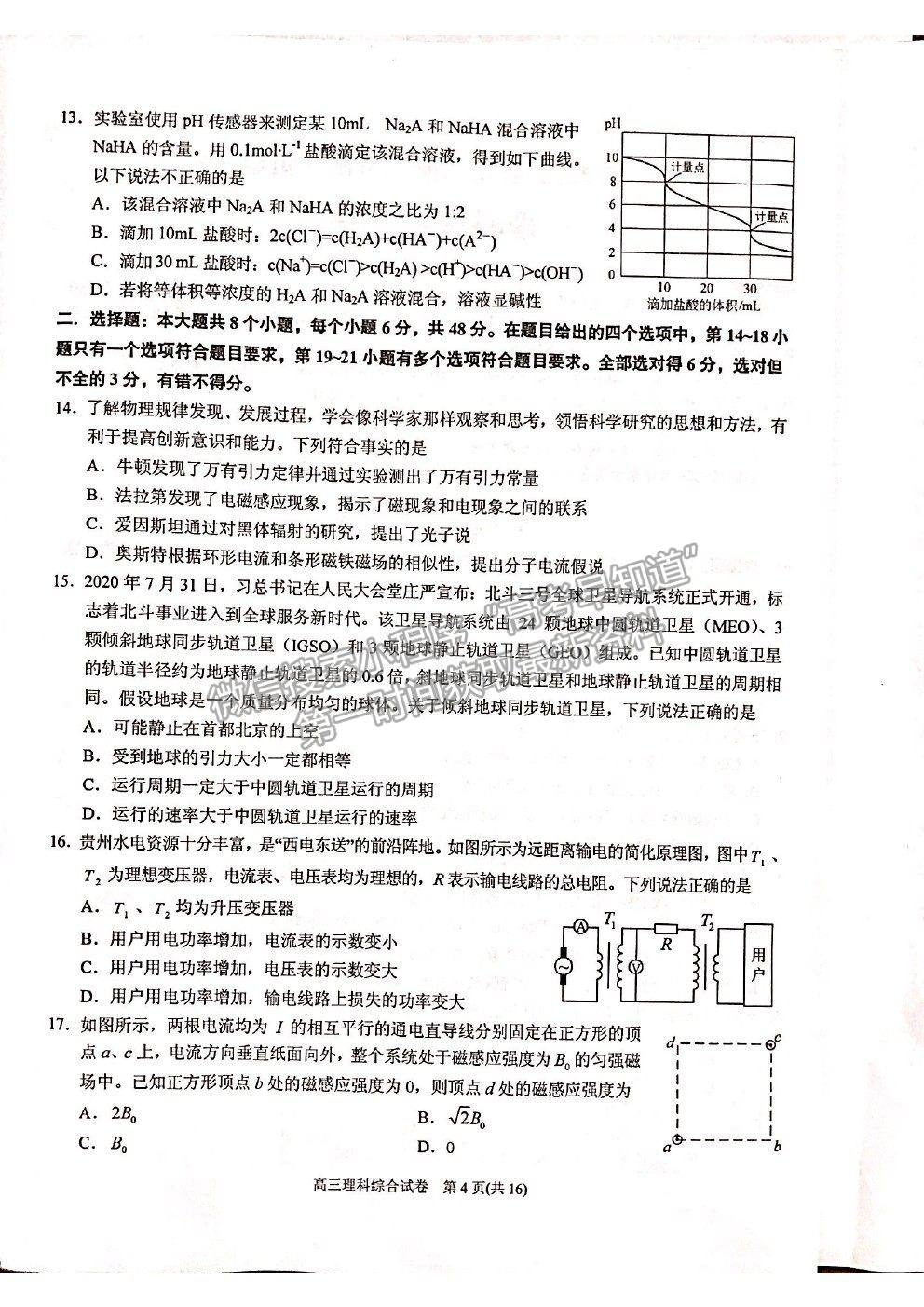 2021貴州省凱里一中高三模擬考試《黃金三卷》理綜試題及參考答案