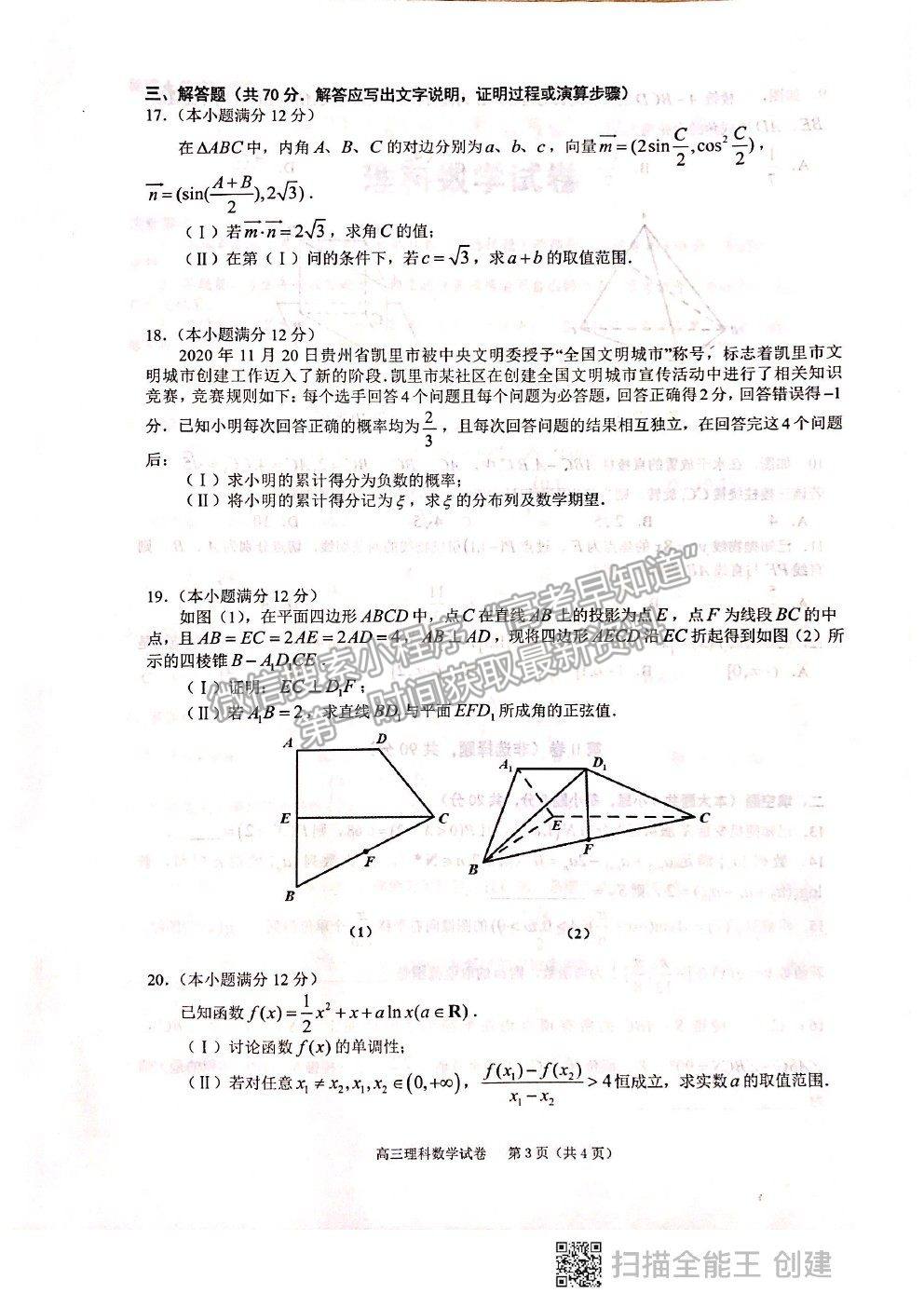 2021貴州省凱里一中高三模擬考試《黃金一卷》理數(shù)試題及參考答案