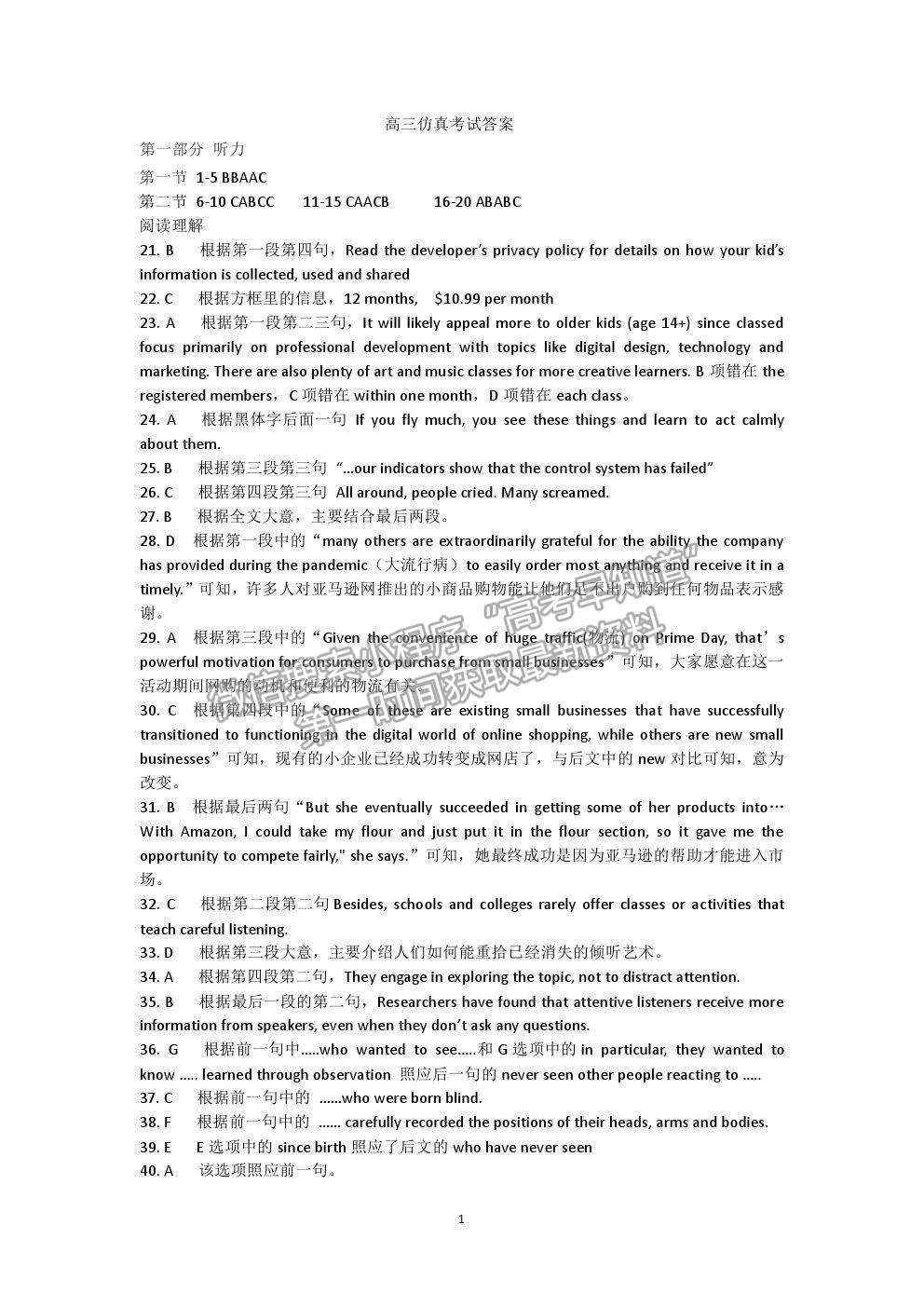 2021四川省內江六中高三6月仿真考試英語試題及參考答案