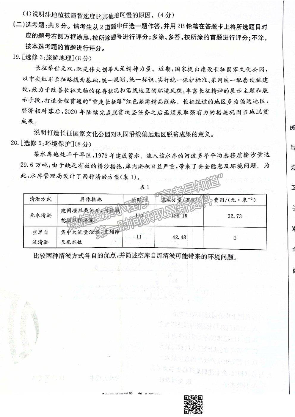 2021河北滄州高考三模地理試題及參考答案