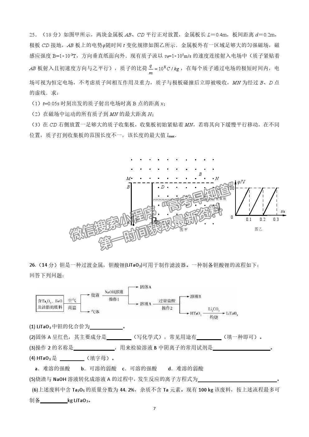 2021江西省九江一中高三5月適應性考試理綜試題及參考答案