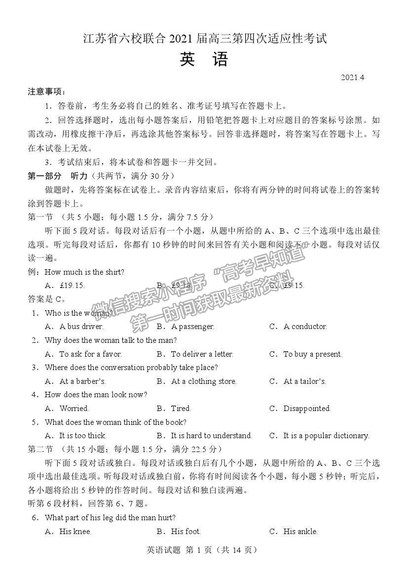 2021江蘇省六校聯(lián)合高三第四次適應(yīng)性考試英語試題及參考答案