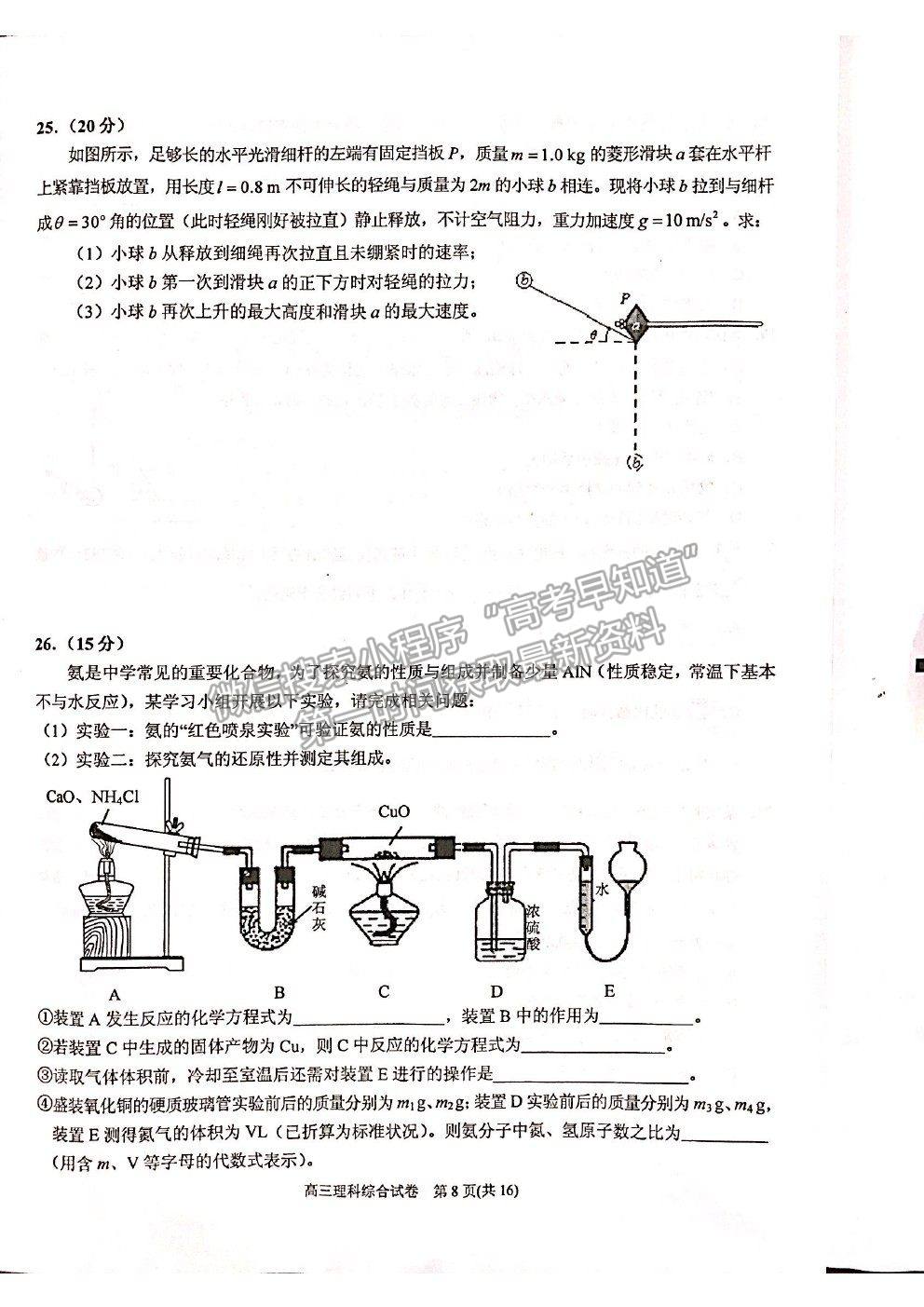 2021貴州省凱里一中高三模擬考試《黃金三卷》理綜試題及參考答案