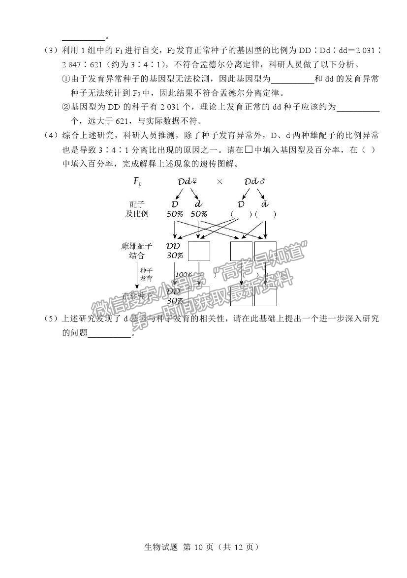 2021江蘇省六校聯(lián)合高三第四次適應(yīng)性考試生物試題及參考答案