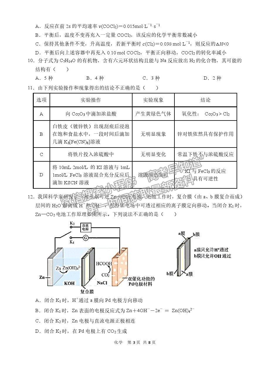 2021陜西漢中高三一檢化學(xué)試題及參考答案