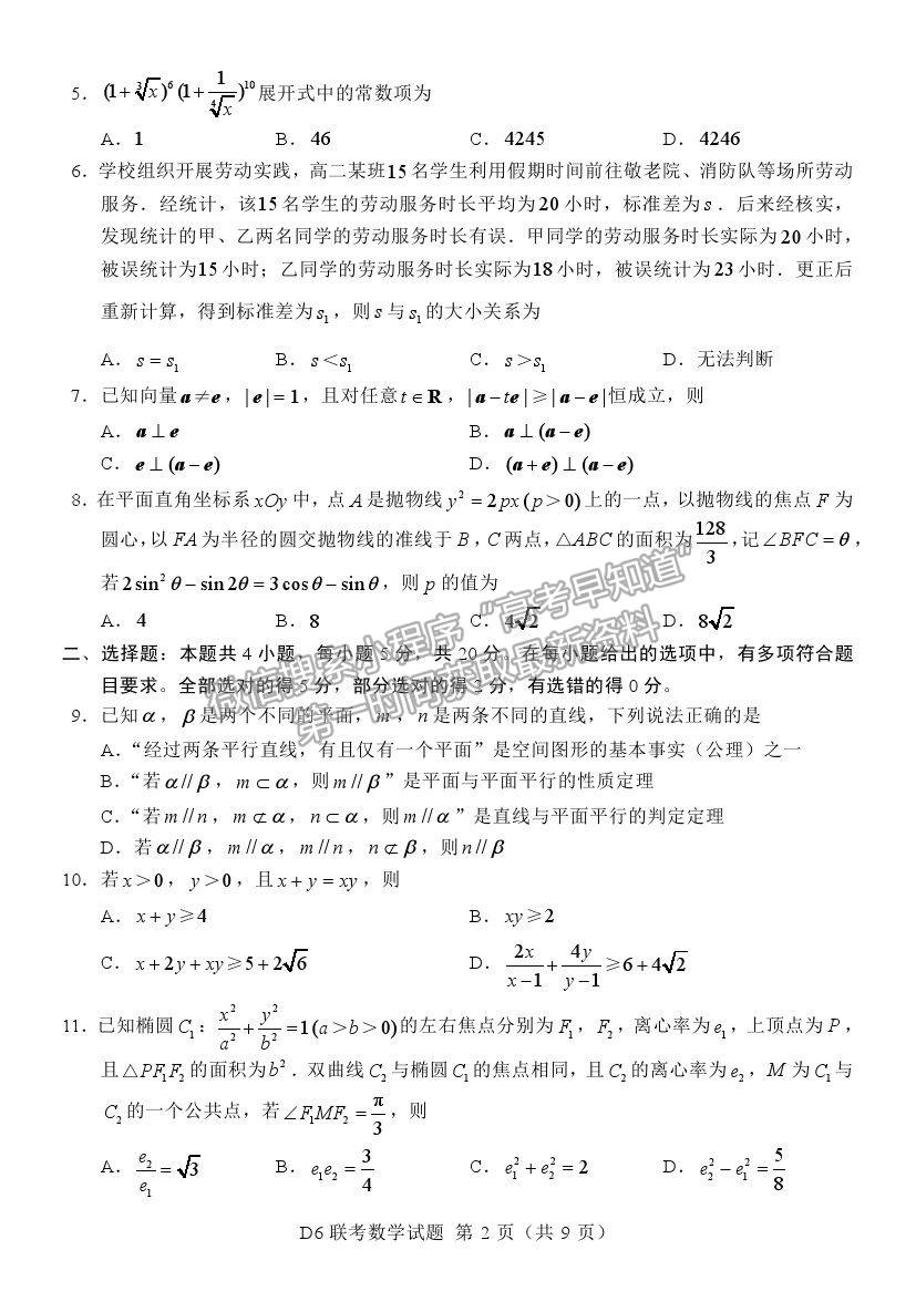 2021江蘇省六校聯(lián)合高三第四次適應(yīng)性考試數(shù)學(xué)試題及參考答案