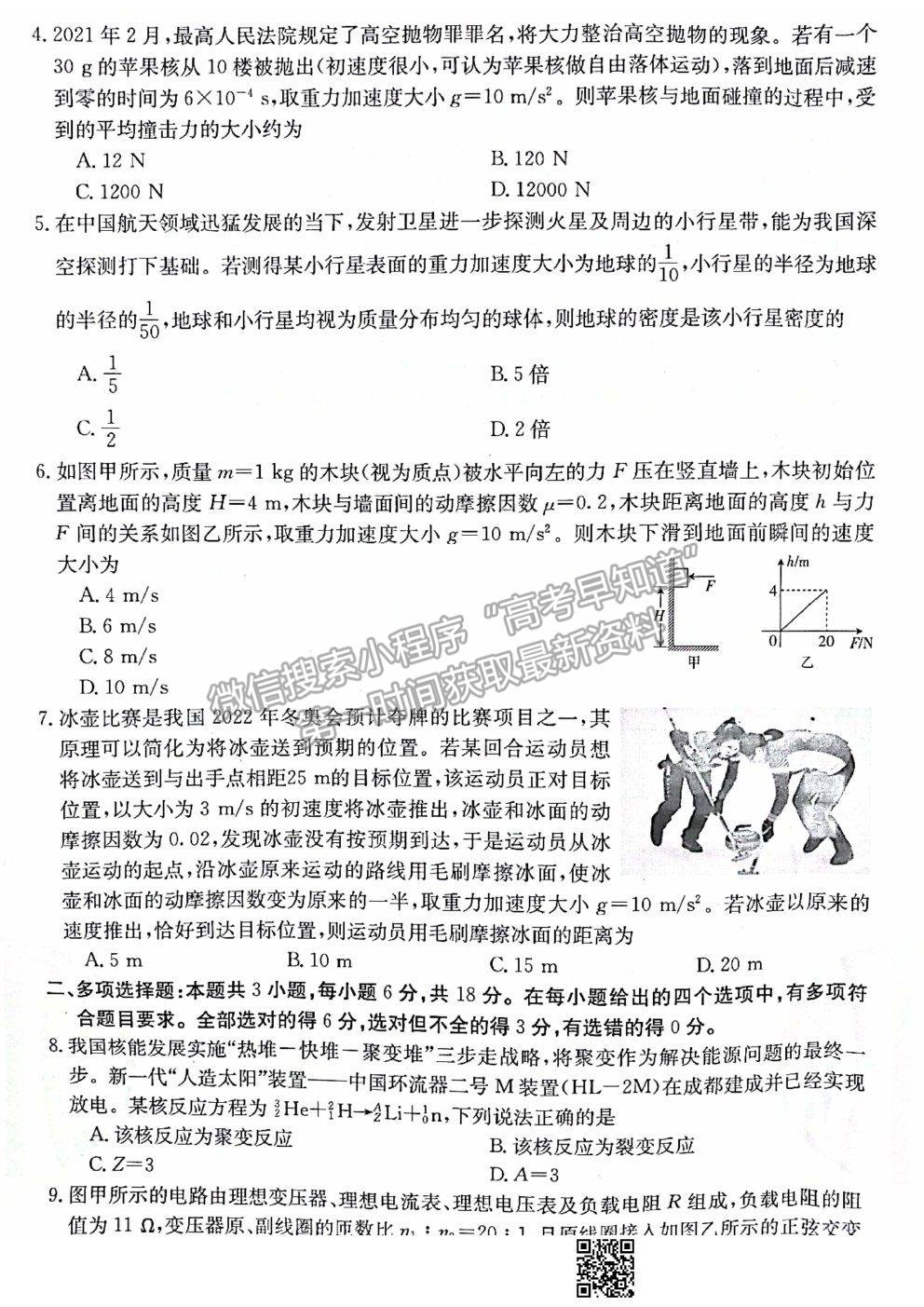 2021河北滄州高考三模物理試題及參考答案