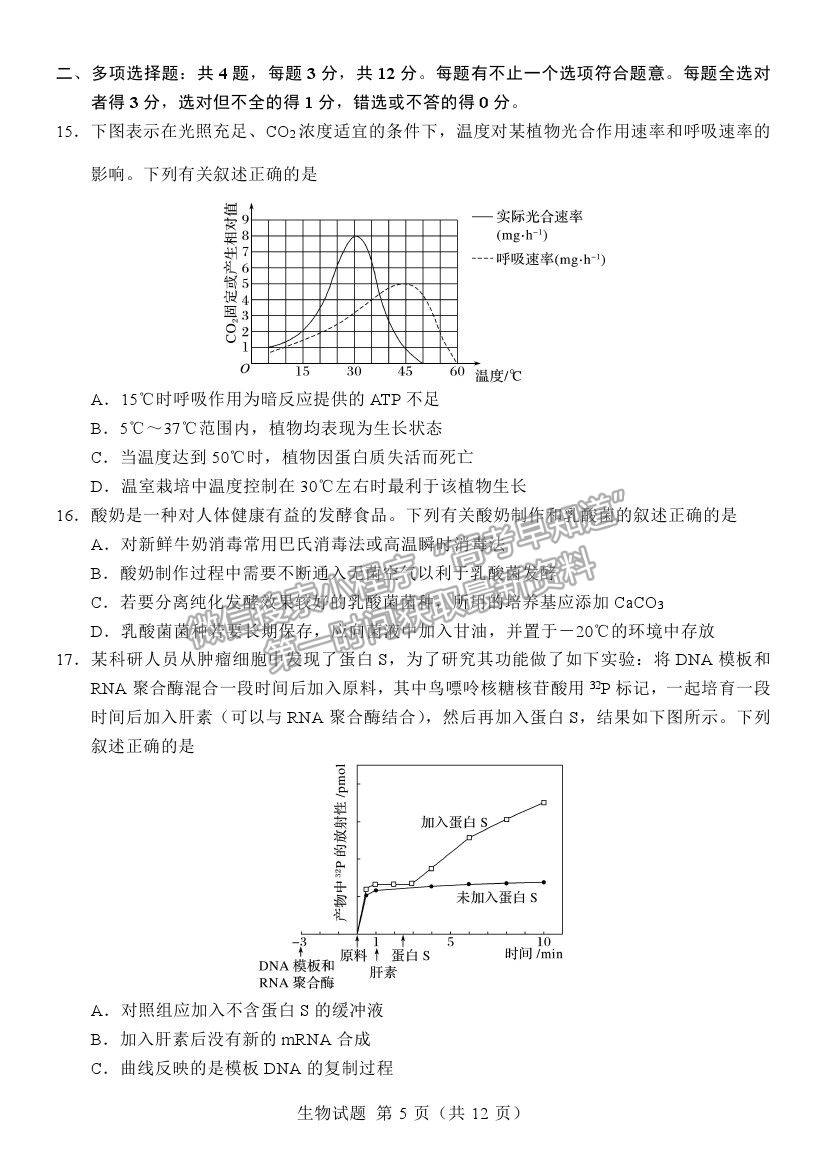 2021江蘇省六校聯(lián)合高三第四次適應(yīng)性考試生物試題及參考答案