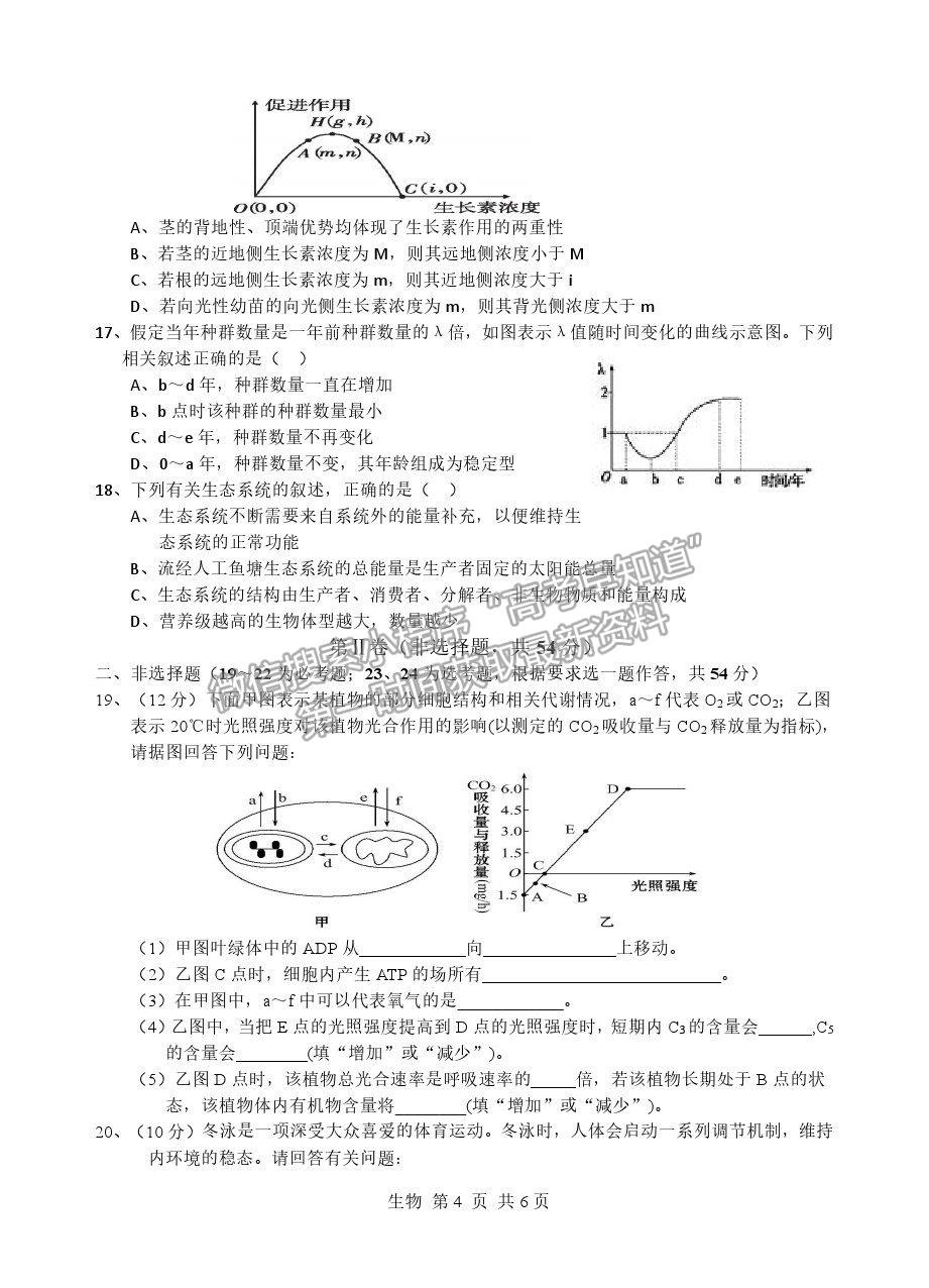 2021陜西漢中高三一檢生物試題及參考答案