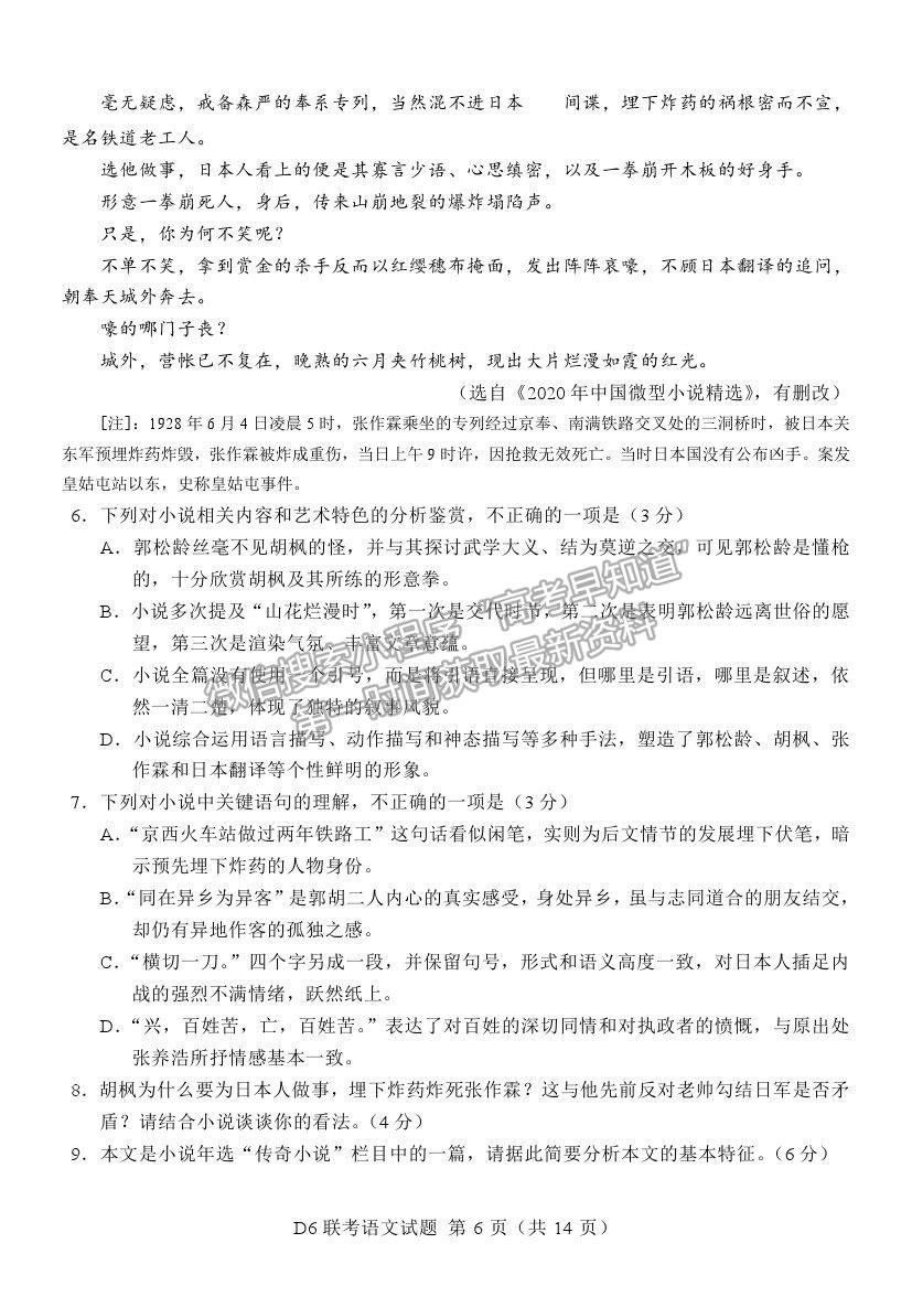 2021江蘇省六校聯(lián)合高三第四次適應(yīng)性考試語文試題及參考答案