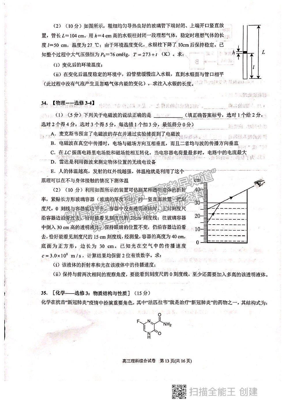 2021貴州省凱里一中高三模擬考試《黃金二卷》理綜試題及參考答案