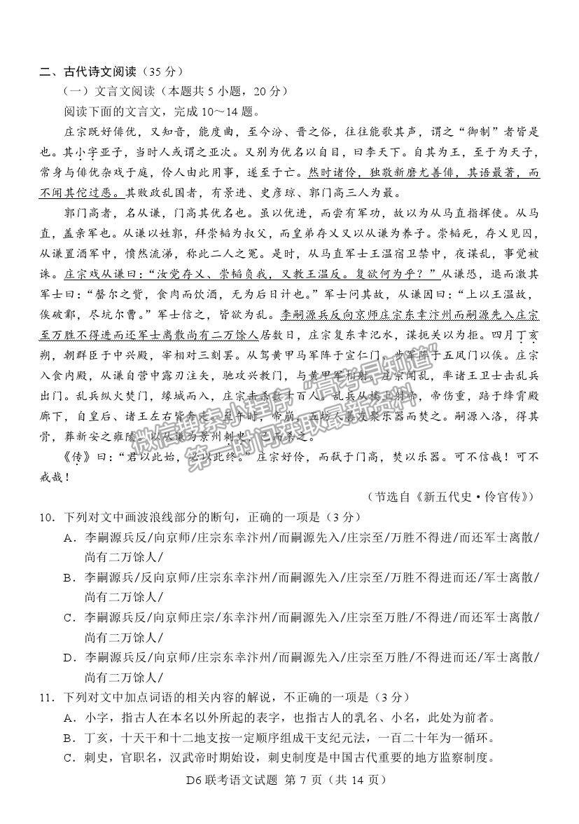 2021江蘇省六校聯(lián)合高三第四次適應(yīng)性考試語文試題及參考答案