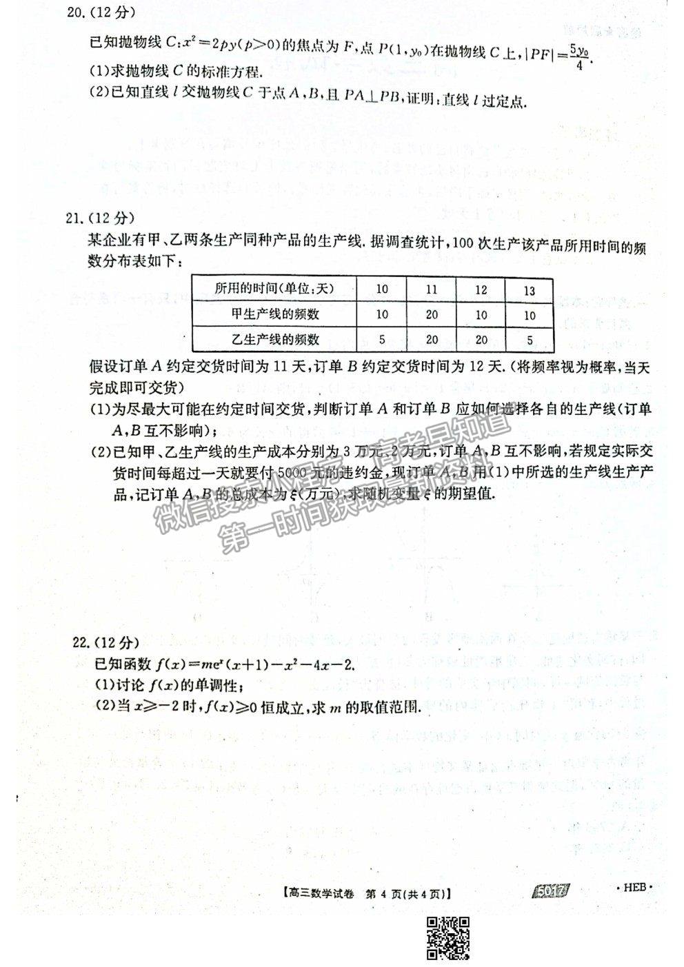 2021河北滄州高考二模數(shù)學(xué)試題及參考答案