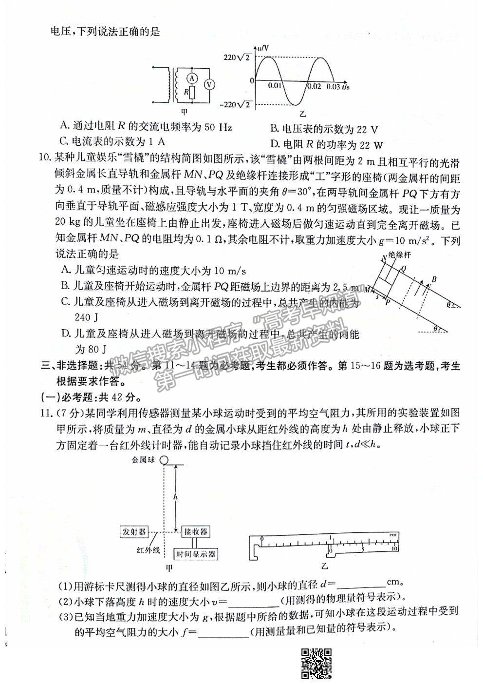 2021河北滄州高考三模物理試題及參考答案