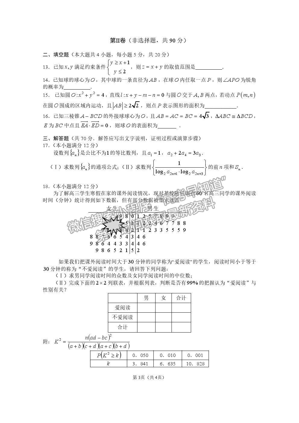 2021貴州省凱里一中高三模擬考試《黃金二卷》文數(shù)試題及參考答案