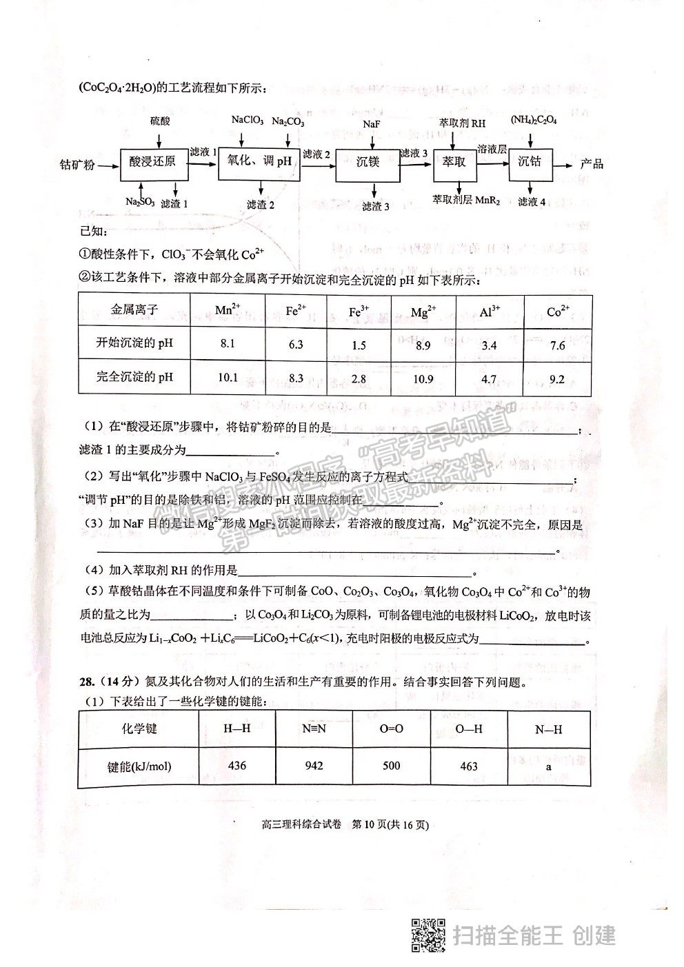 2021貴州省凱里一中高三模擬考試《黃金一卷》理綜試題及參考答案