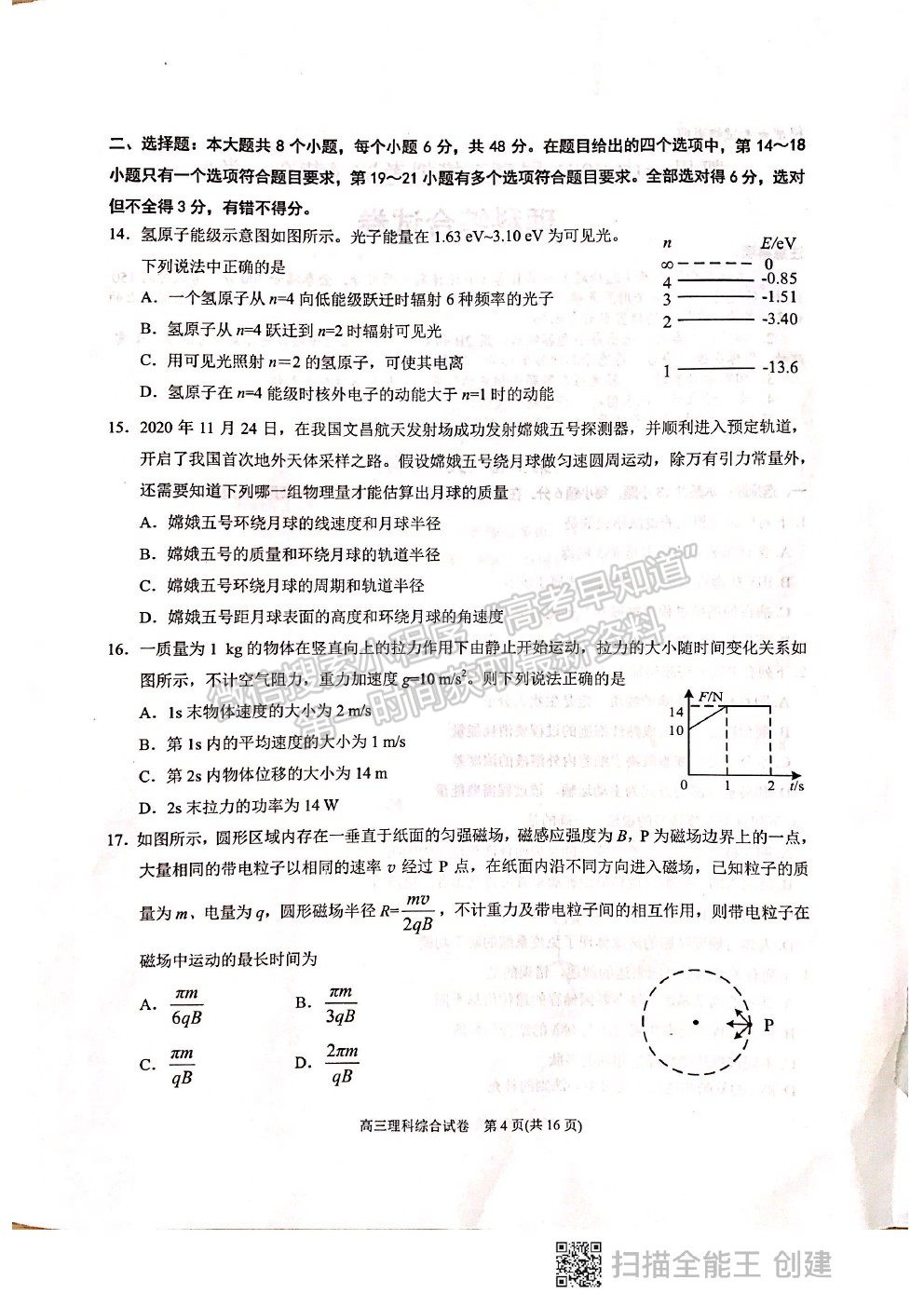 2021貴州省凱里一中高三模擬考試《黃金一卷》理綜試題及參考答案